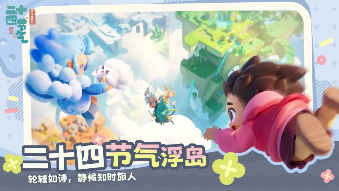 「二十四节气」